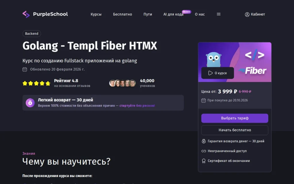Первый экран курса на сайте школы