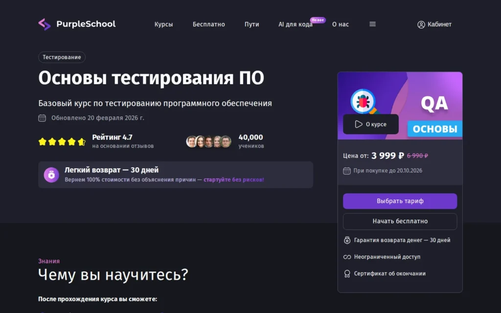 Первый экран курса на сайте школы