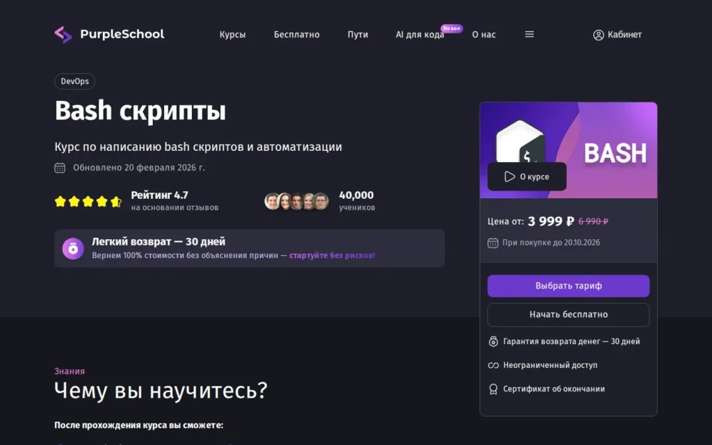 Первый экран курса на сайте школы