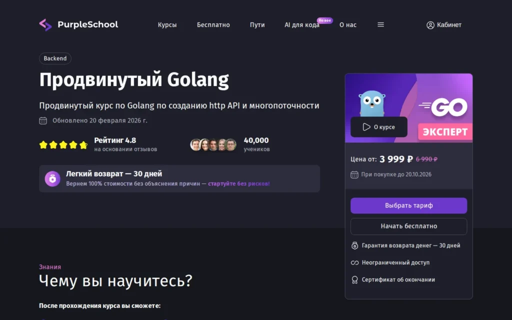 Первый экран курса на сайте школы