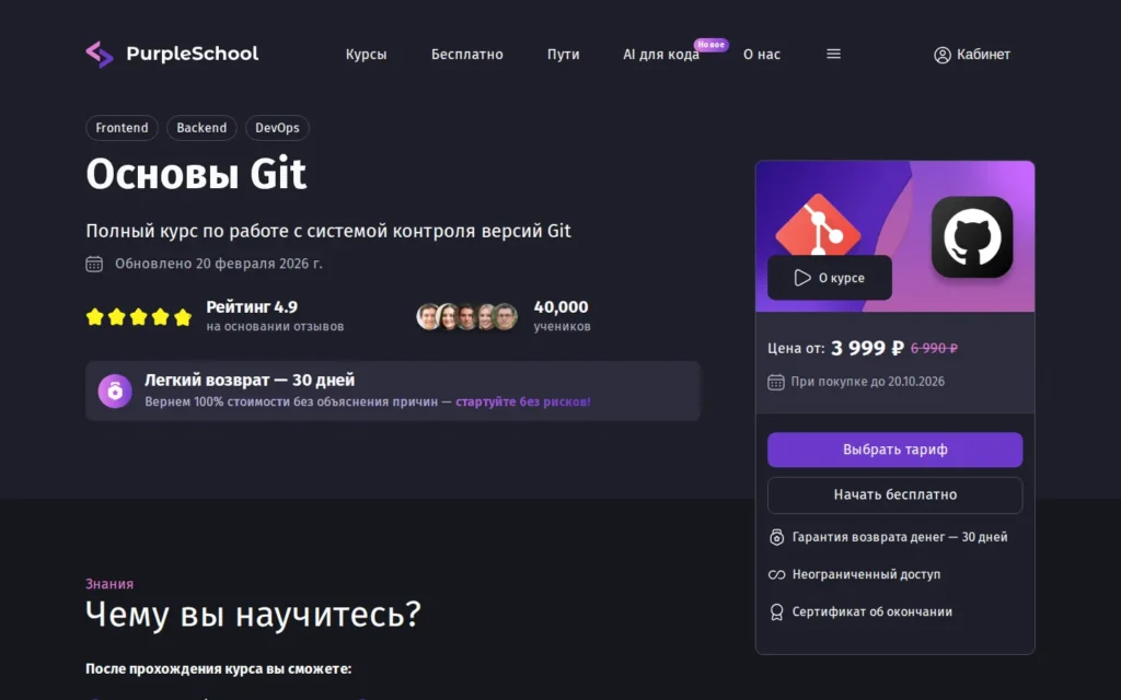 Первый экран курса на сайте школы