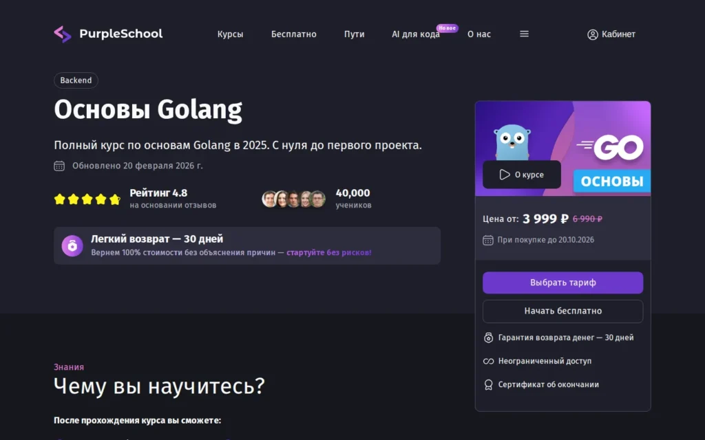 Первый экран курса на сайте школы