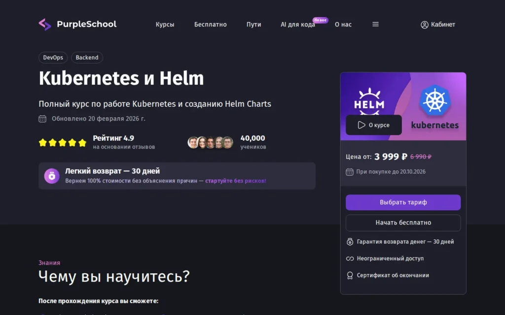 Первый экран курса на сайте школы