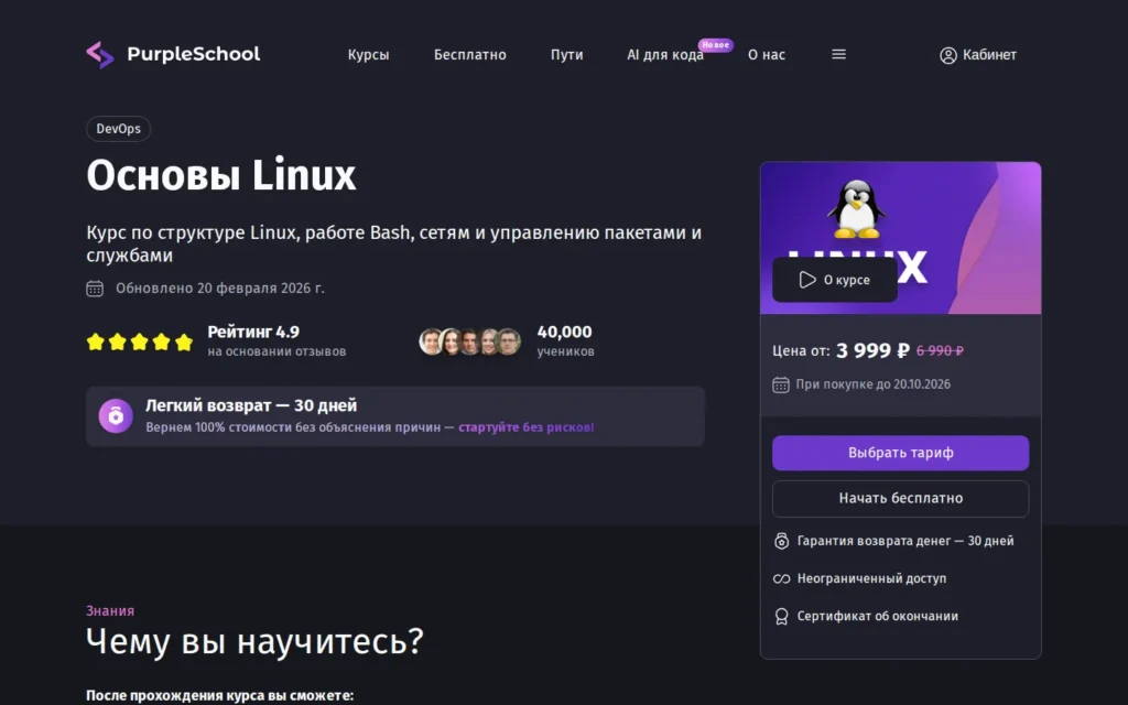 Первый экран курса на сайте школы
