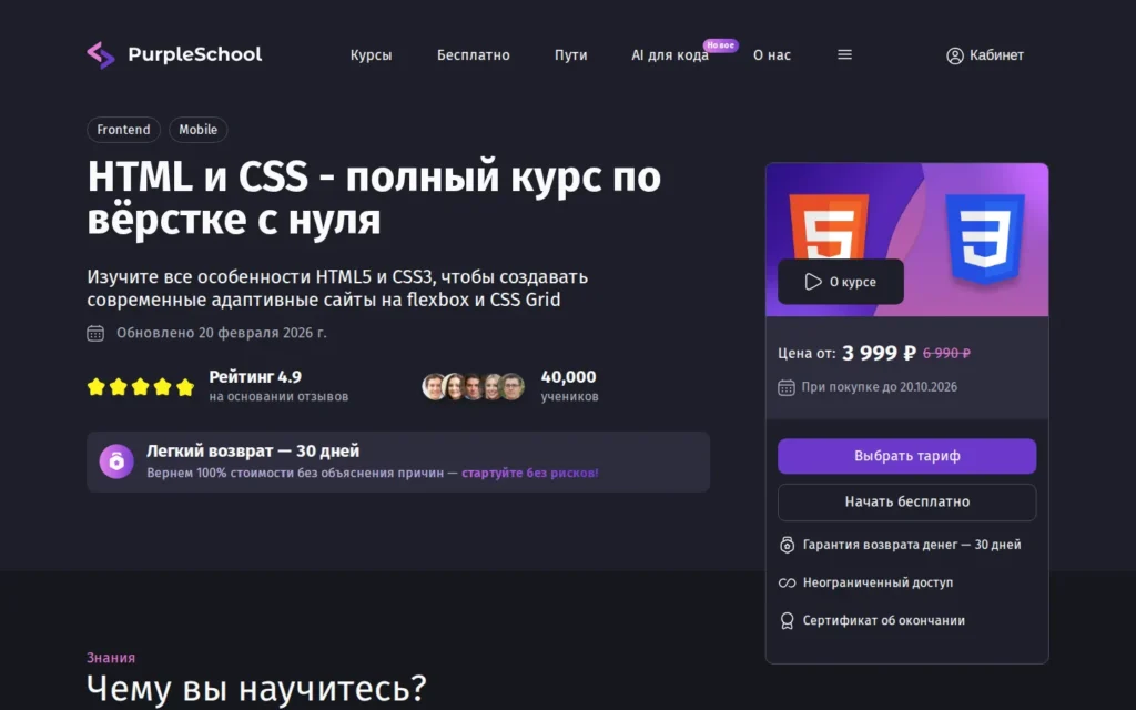 Первый экран курса на сайте школы