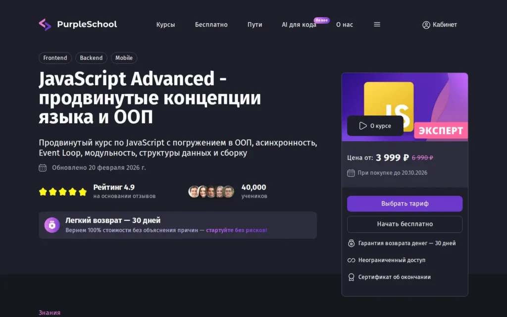 Первый экран курса на сайте школы